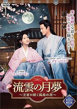 【中古】流雲の月夢 4枚組DVD