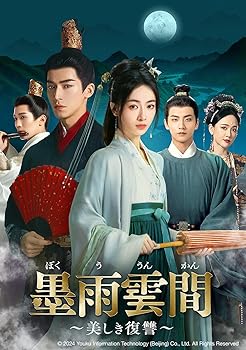 【中古】墨雨雲間～美しき復讐～ DVD-SET2｜スカーレット2021 21,816円