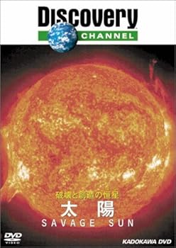 【中古】ディスカバリーチャンネル 破壊と創造の恒星 太陽 [DVD]