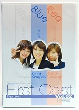 【中古】First Cast Vol.2 声優編 [DVD]