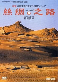 【中古】アクス/アワチ/タクラマカン砂漠 [絲綢之路シルクロード8] [DVD]