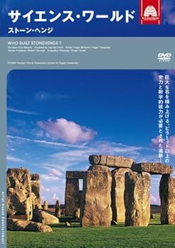 【中古】サイエンス・ワールド ストーン・ヘンジ [DVD]