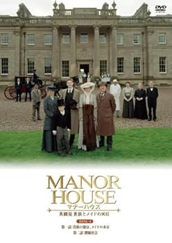 【中古】MANOR HOUSE(マナーハウス) 英國発 貴族とメイドの90日 1 [DVD]