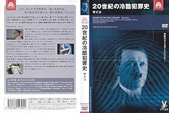 【中古】20世紀の冷酷犯罪史 サイコ [レンタル落ち] [DVD]