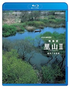 【中古】NHKスペシャル 映像詩 里山II 命めぐる水辺 [Blu-ray]