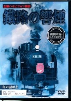 【中古】鐵路の饗煙 釧網本線 SL冬の湿原号(1) [DVD]｜スカーレット2021