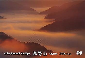 【中古】virtual trip 高野山【低価格】 [DVD]｜スカーレット2021
