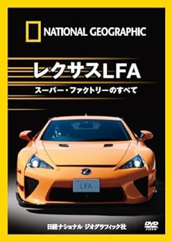 【中古】ナショナル ジオグラフィック レクサスLFA スーパー・ファクトリーのすべて [DVD]