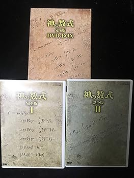 【中古】神の数式 完全版 DVD-BOX 8,994円