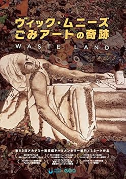 【中古】ヴィック・ムニーズ/ごみアートの奇跡 [DVD]