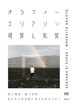 【中古】映画『オラファー・エリアソン視覚と知覚』DVD