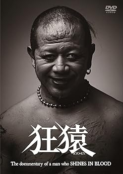 【中古】狂猿 DVD