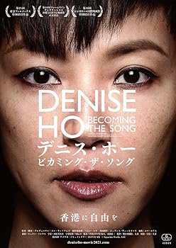 【中古】デニス・ホー　ビカミング・ザ・ソング[DVD]