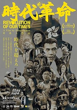 【中古】時代革命 [DVD]