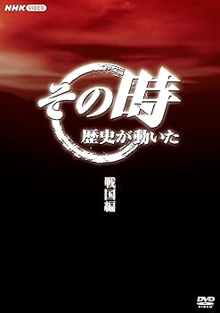 【中古】その時歴史が動いた～戦国編～ DVD-BOX 全5枚｜スカーレット2021