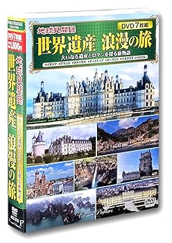 【中古】地球見聞録 世界遺産 浪漫の旅 DVD7枚組 ACC-273