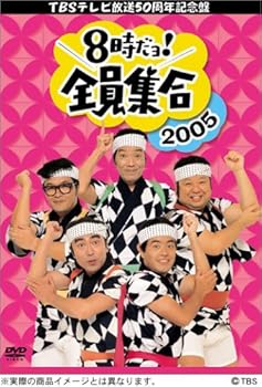 【中古】TBS テレビ放送50周年記念盤 8時だヨ ! 全員集合 2005 DVD-BOX (初回限定版)｜スカーレット2021