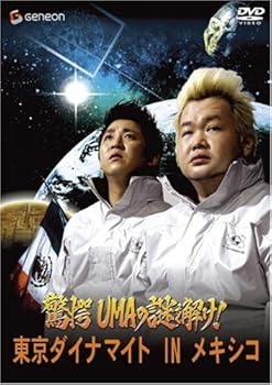 【中古】驚愕UMAの謎を解け!東京ダイナマイト IN メキシコ [DVD]｜スカーレット2021