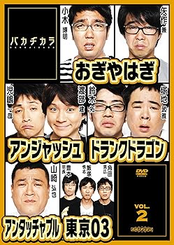 【中古】バカヂカラ Vol.2 [DVD]｜スカーレット2021