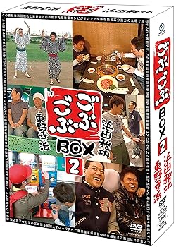 【中古】ごぶごぶBOX2 [DVD]