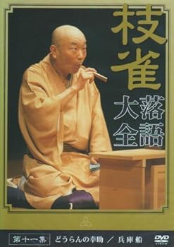 【中古】桂枝雀落語大全 【第二期】 DVD-BOX 全10枚セット