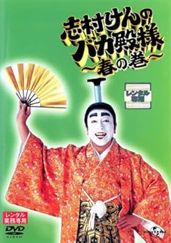 楽天市場】【中古】DVD▽志村けんのバカ殿様 秋の巻 レンタル落ち