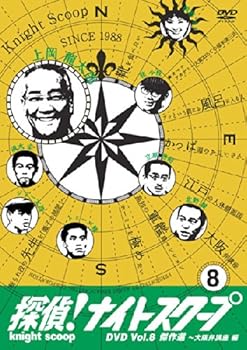【中古】探偵!ナイトスクープ DVD Vol.8 傑作選 大阪弁講座編 [レンタル落ち]｜スカーレット2021