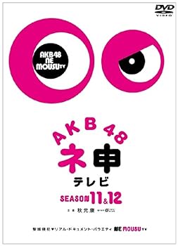 【中古】AKB48 ネ申テレビ シーズン11&シーズン12 【5枚組BOX】 [DVD]｜スカーレット2021