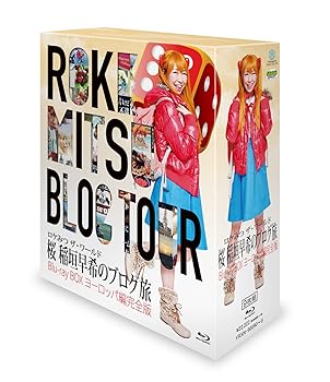 【中古】ロケみつ ザ・ワールド 桜 稲垣早希のブログ旅 Blu-ray BOX ヨーロッパ編完全版 (特典なし)｜スカーレット2021