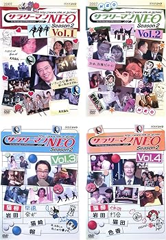 【中古】サラリーマンNEO Season 2 [レンタル落ち] 全4巻セット [マーケットプレイスDVDセット商品]