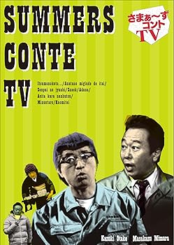 【中古】さまぁ~ずコントTV [DVD]
