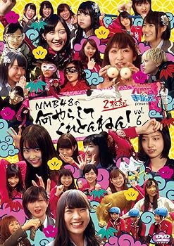 【中古】NMBとまなぶくん presents NMB48の何やらしてくれとんねん! vol.6 [DVD]