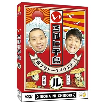 【中古】いろはに千鳥(ル) [DVD]