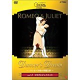 【中古】Dancer’s Dream~パリ・オペラ座の華麗な夢 Vol.3 ロミオとジュリエット [DVD]