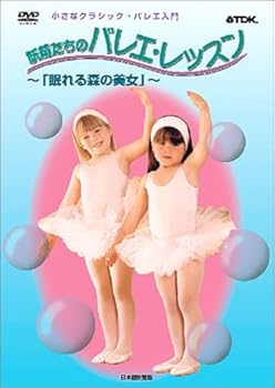 【中古】小さなクラシック・バレエ入門 妖精たちのバレエ・レッスン -眠れる森の美女- [DVD]｜スカーレット2021