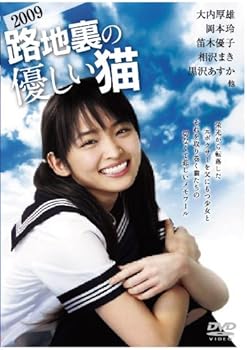 【中古】路地裏の優しい猫 2009[DVD]