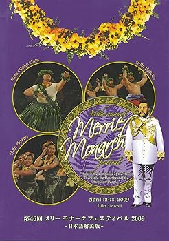 【中古】第46回メリーモナークフェスティバル2009DVDセット