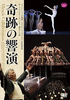 【中古】メータ&イスラエル・フィル/ベジャール・バレエ/東京バレエ団 「奇跡の響演」 「ペトルーシュカ」/「愛が私に語りかけるもの」/「春の祭典」 [DV|スカーレット2021