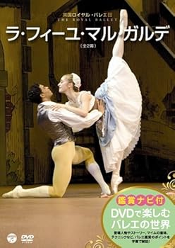 【中古】DVDで楽しむバレエの世界「ラ・フィーユ・マル・ガルデ」(英国ロイヤル・バレエ団)|スカーレット2021