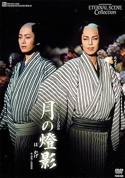 【中古】復刻版DVD『月の燈影(ほかげ)』
