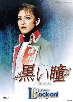 【中古】『黒い瞳』『ロック・オン! 』 [DVD]｜スカーレット2021