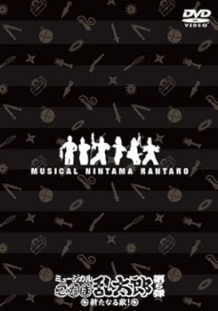 【中古】ミュージカル「忍たま乱太郎」第5弾 ~新たなる敵!~ [DVD]｜スカーレット2021