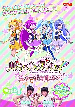 【中古】ハピネスチャージプリキュア! ミュージカルショー [DVD]｜スカーレット2021
