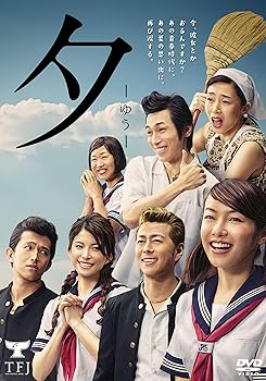 【中古】夕-ゆうー(タクフェス公演版) [DVD]｜スカーレット2021