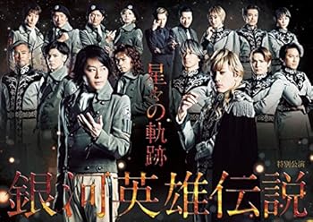 【中古】銀河英雄伝説 星々の軌跡 [DVD]｜スカーレット2021