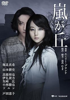 【中古】嵐が丘 [DVD]