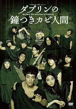 【中古】ダブリンの鐘つきカビ人間 2015年版 [DVD]