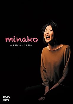 【中古】舞台「minako-太陽になった歌姫-」DVD