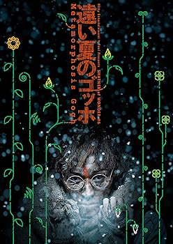 【中古】SHATNER of WONDER #6「遠い夏のゴッホ」 [DVD]｜スカーレット2021