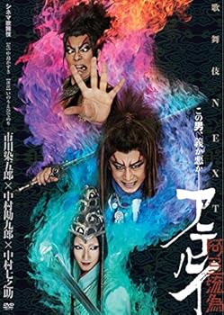 【中古】シネマ歌舞伎 歌舞伎NEXT 阿弖流為 〈アテルイ〉 [DVD]｜スカーレット2021